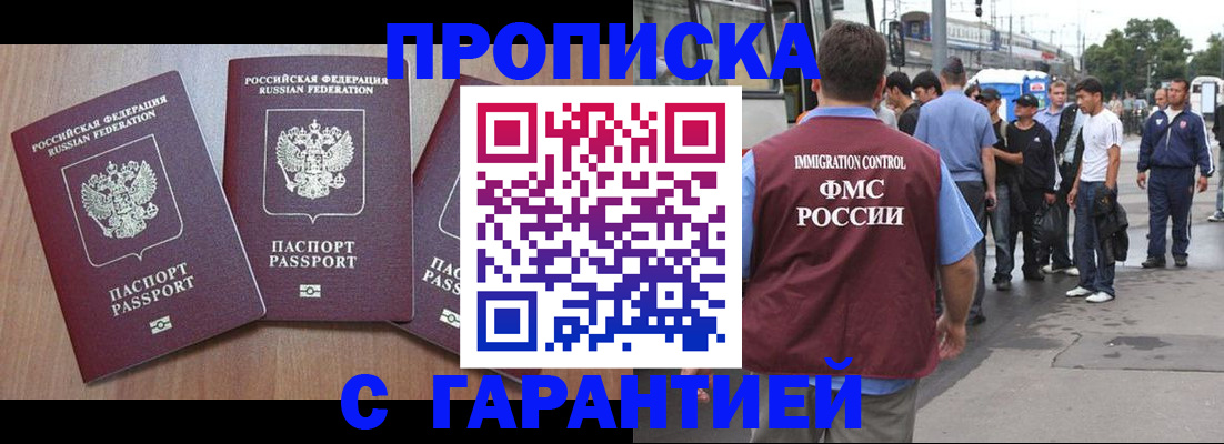 прописка гарантия в Верхней Пышме